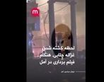 پشت پرده ماجرای تیر خوردن دختر آملی |  ویدئو پخش شده تقطیع شده