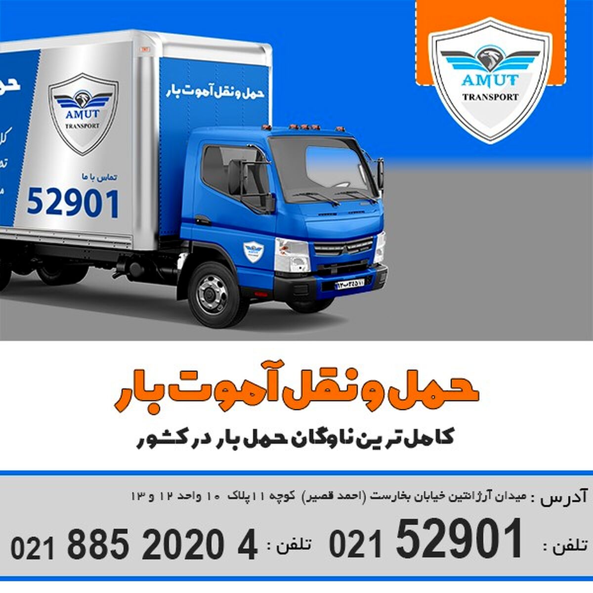 آموت بار بهترین باربری نیسان بار بین شهری
