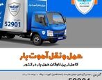 آموت بار بهترین باربری نیسان بار بین شهری
