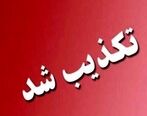 نامه وزیر خارجه به رهبر انقلاب ساختگی بود