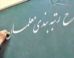 تصمیم جدید سرنوشت ساز برای معلمان در مجلس