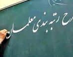 تصمیم جدید سرنوشت ساز برای معلمان در مجلس