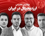 بهترین مدرس ارز دیجیتال در ایران را بشناسید