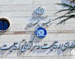  تلفن‌های مرکز ملی رقابت قطع شد