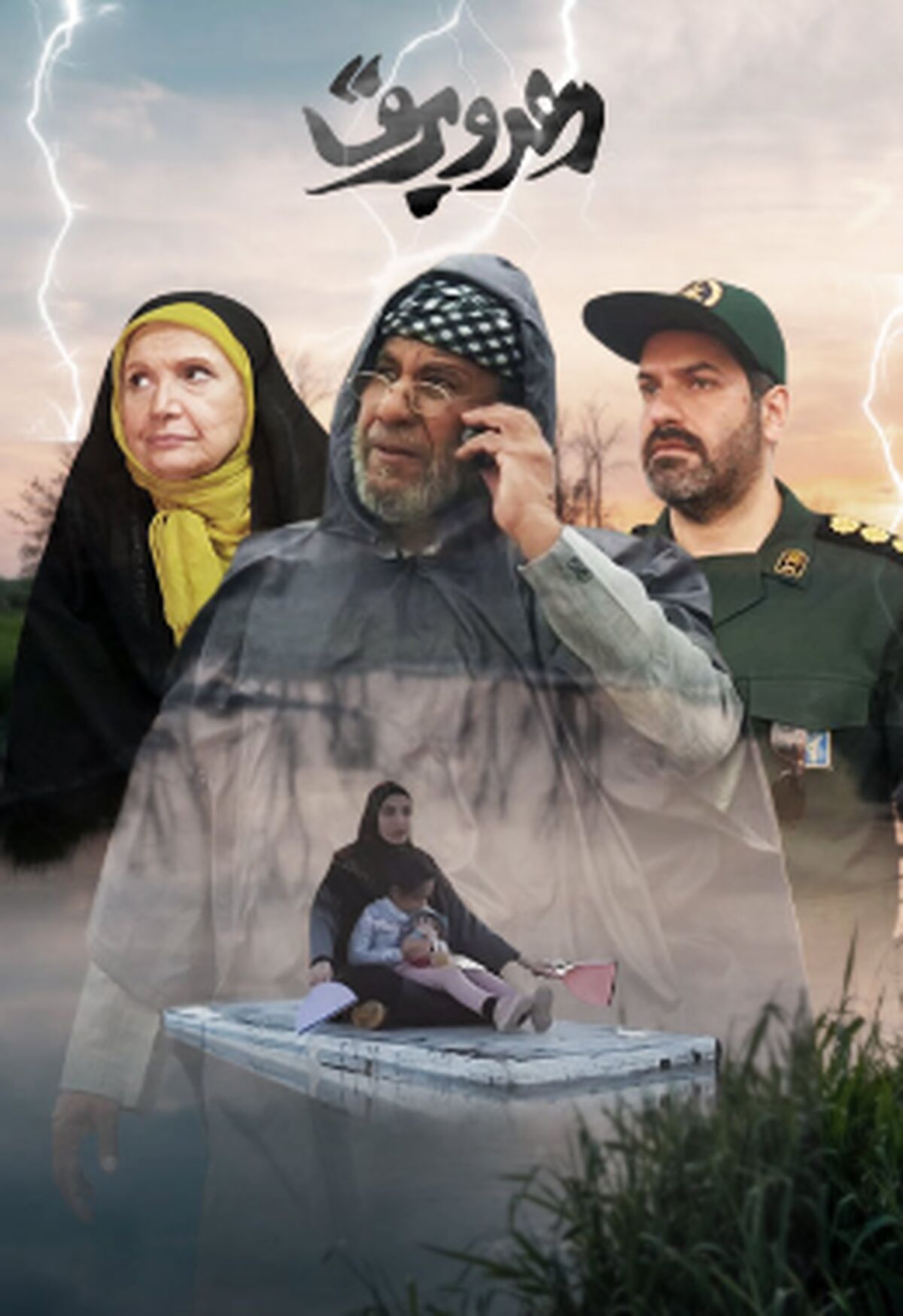 ماجرای سیر خوردن در پشت صحنه سریال افخمی چه بود؟!