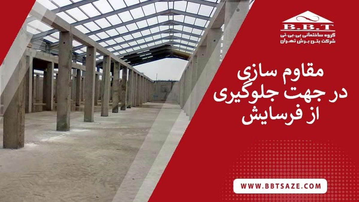 نوین‌ترین روش‌ برای جلوگیری از فرسایش خانه‌ی شما

