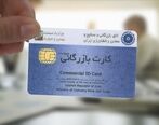 اخذ کارت بازرگانی
