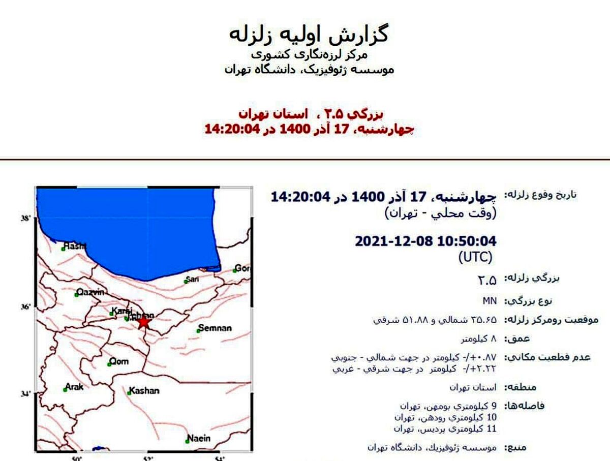 زلزله تهران را لرزاند+ جزئیات زلزله خفیف در تهران