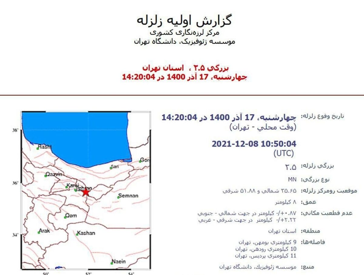 زلزله تهران را لرزاند+ جزئیات زلزله خفیف در تهران