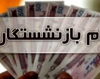 خبر فوری، تامین اجتماعی به بازنشستگان | نحوه پرداخت وام بازنشستگان اعلام شد