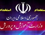 استخدام آموزش و پرورش/ پیشنهاد جدید مجلس برای استخدام آموزش و پرورش +جزئیات