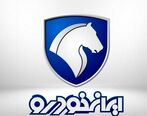 قرعه کشی محصولات ایران خودرو امروز
