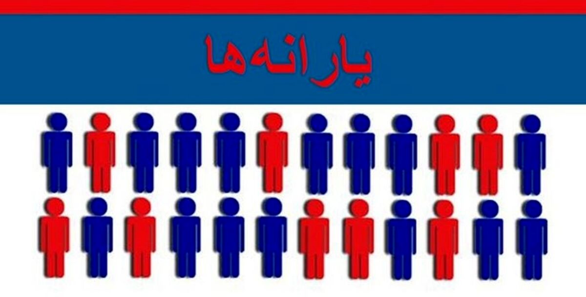 واریز یارانه نقدی شهریور به حساب سرپرستان خانوار |  معوقات جاماندگان یارانه نقدی واریز می‌شود