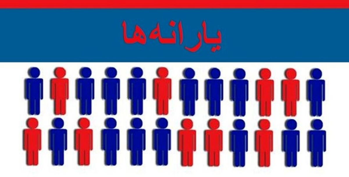 پرداخت یارانه نقدی به  کارت بانکی خود افراد| خبر مهم برای یارانه بگیران