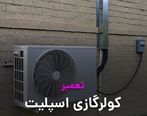 نصب و سرویس و تعمیر داکت اسپلیت و سرویس کولرگازی استاد سرما