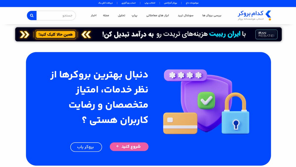 کدام بروکر چیست؟ + کدام بروکر چه خدماتی را به فعالان فارکس در ایران ارائه می‌کند؟