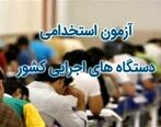 آزمون استخدامی سال ۹۹ /سخنگوی ستاد ملی مقابله با کرونا درباره آزمون استخدامی چه گفت؟