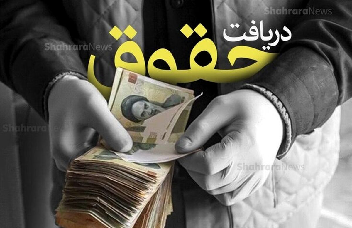 واریز جدید مهرماه حقوق بازنشستگان | رقم جدید حقوق بازنشستگان و مستمری بگیران اعلام شد