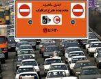 ساعت طرح ترافیک تغییر کرد| از فردا اجرا می شود