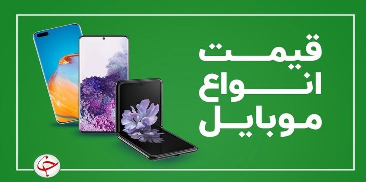 قیمت  گوشی سامسونگ و شیائومی امروز 23 تیر
