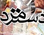 طرح یارانه دستمزد چیست؟+ جزئیات