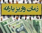 جزئیات واریز یارانه نقدی 2 میلیونی تا پایان امشب| یارانه نقدی از چه زمانی به شکل کالابرگ الکترونیک در می آید؟