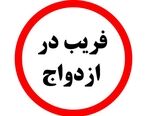 ماجرای تلخ دختر اغوا شده: مرا فریب داد، پول‌هایم را بالا کشید و سپس مرا زیر مشت و لگد گرفت!