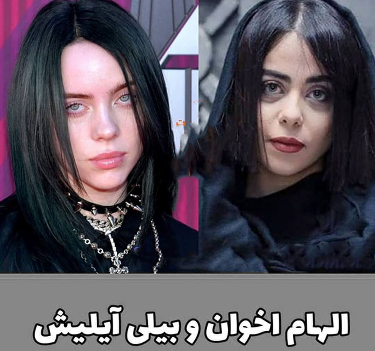 الهام اخوان بیلی آیلیش ایران عاشق و شیفته پارسا پیروزفر شد! 