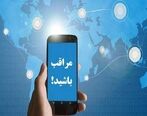 کلاهبرداری 100 میلیاردی از طریق سایت همسریابی 