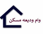 سنگ بزرگ مقابل این وام مهم+ جزئیات