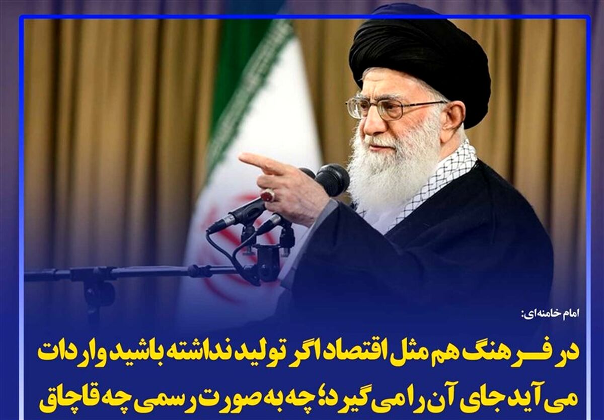 رهبری : نیاز به تولید فرهنگ داریم .