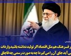 رهبری : نیاز به تولید فرهنگ داریم .