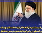 رهبری : نیاز به تولید فرهنگ داریم .