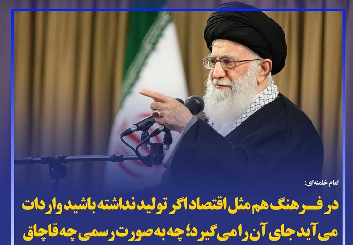 رهبری : نیاز به تولید فرهنگ داریم .