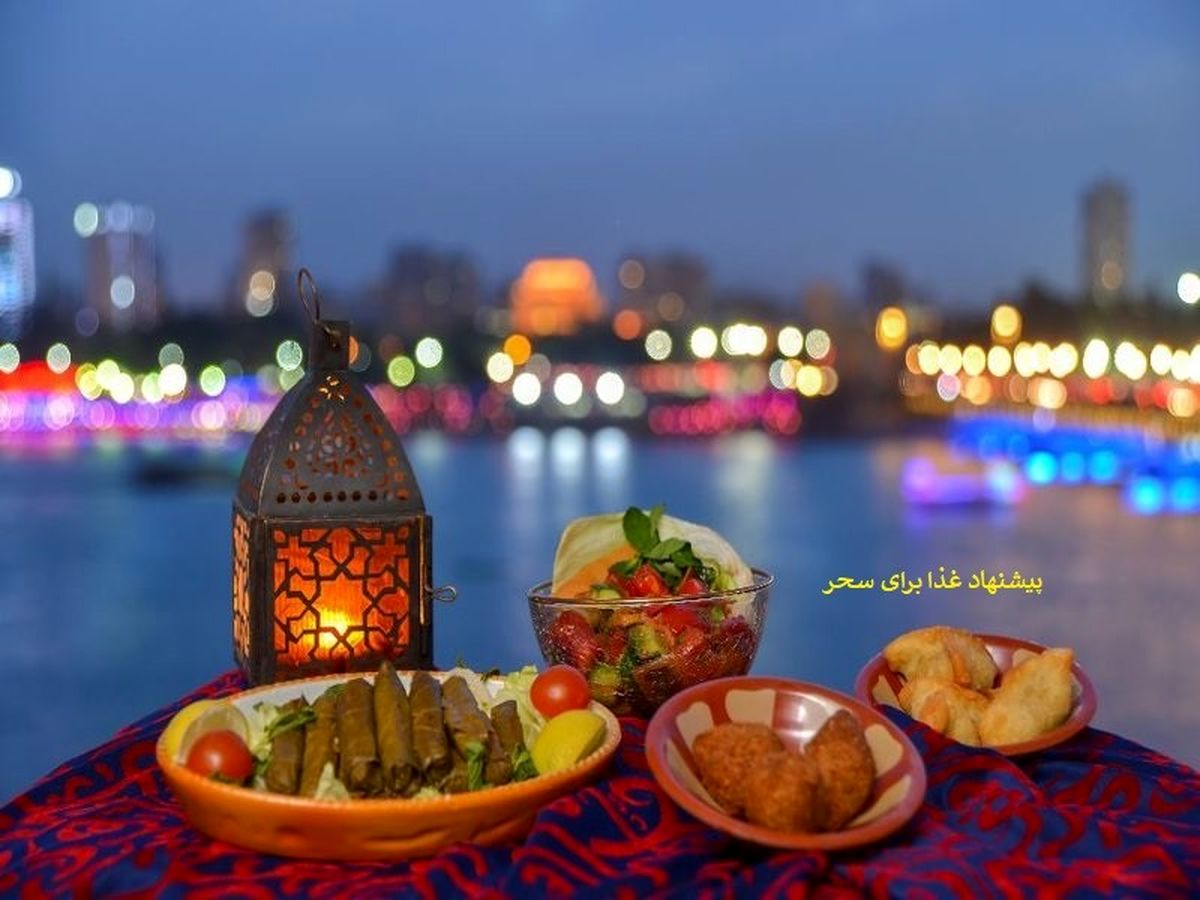 سحری ماه رمضان چی بخوریم  (4 غذای مقوی و سالم)