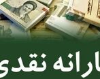 یارانه نقدی اردیبهشت ماه امشب واریز می شود 