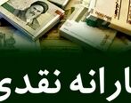 یارانه نقدی اردیبهشت ماه امشب واریز می شود 
