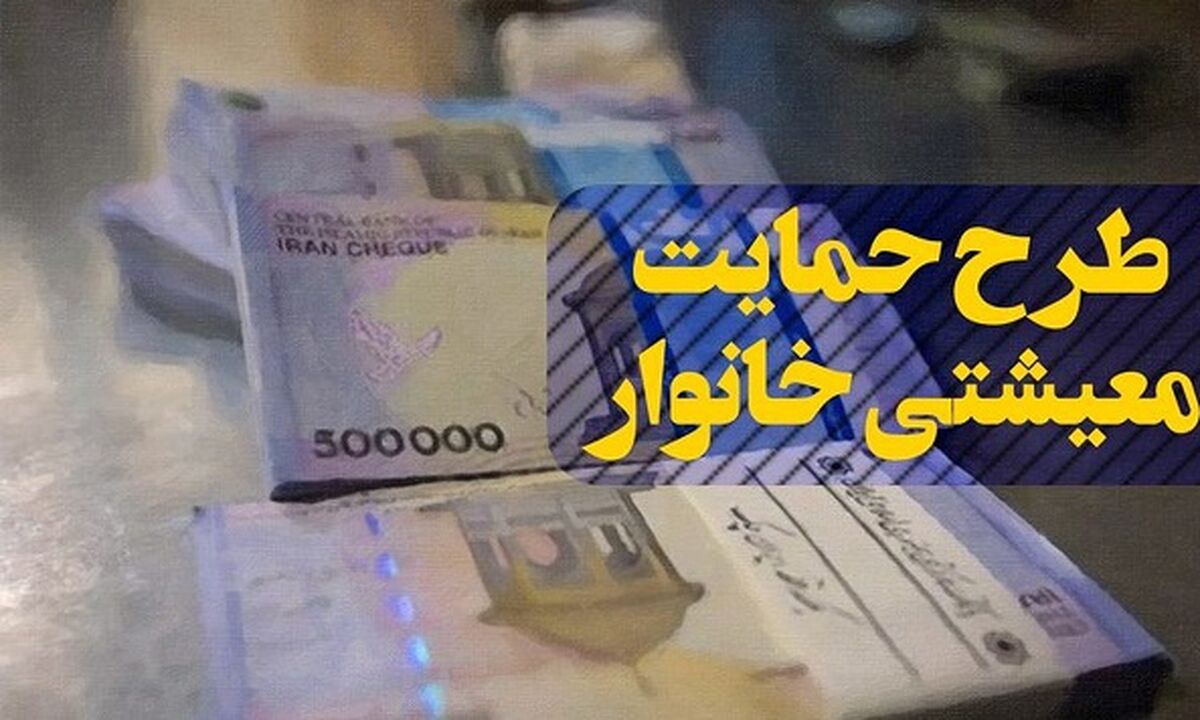 ثبت نام یارانه معیشتی به چه صورتی است؟/ برای ثبت نام کلیک کنید