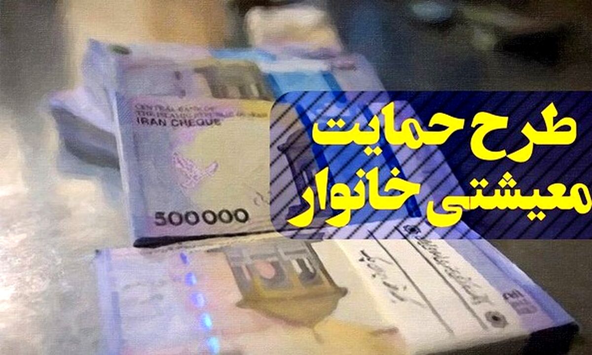 ثبت نام یارانه معیشتی به چه صورتی است؟/ برای ثبت نام کلیک کنید