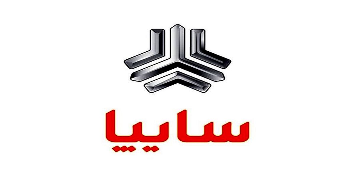 آغاز پیش فروش سایپا به مناسبت میلاد پیامبر| شرایط و لینک ثبت نام