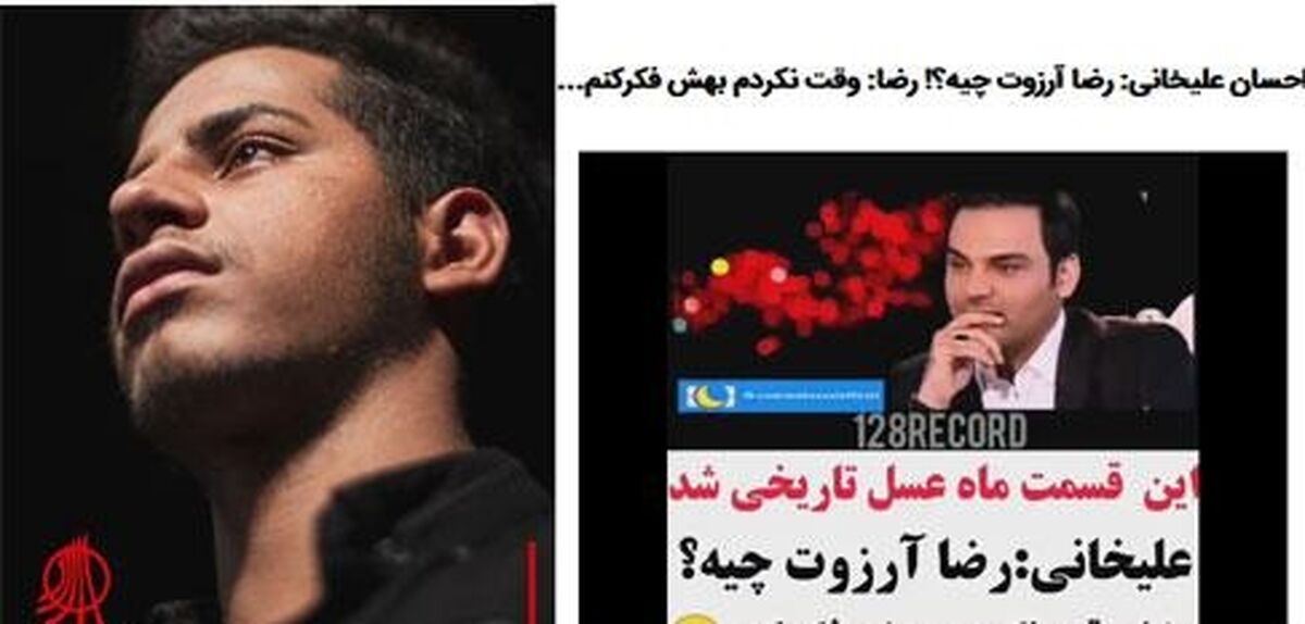 رضا مهمان برنامه ماه عسل خود کشی کرد + ویدئو + عکس 