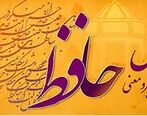 نیت کن فالت را بخوان | فال حافظ با تفسیر امروزجمعه 23 تیر 1402 | توصیه های امروز حافظ به شما