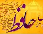 سرنوشت امروزت را بخوان | فال حافظ با تفسیر امروز سه شنبه 27 تیر 1402