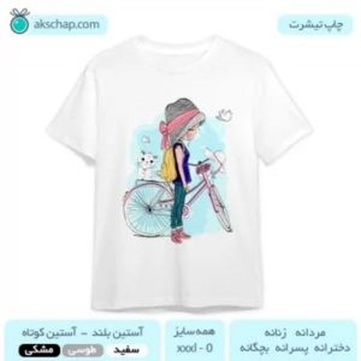 تیشرت سفید پسرانه و دخترانه