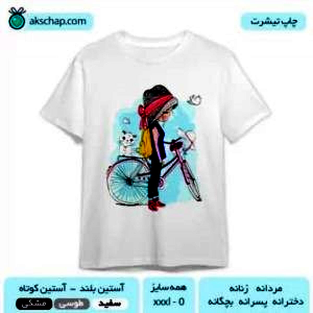 تیشرت سفید پسرانه و دخترانه