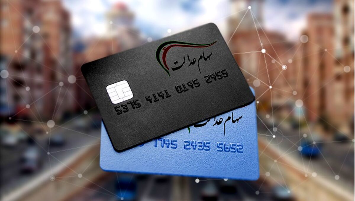 خبر بد برای صاحبان سهام عدالت| توقف معاملات سهام عدالت