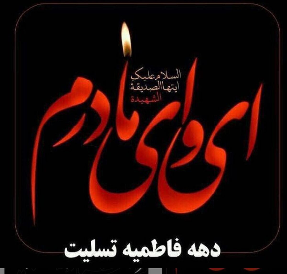 مداحی حاج محمود کریمی مخصوص ایام فاطمیه