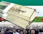 سهام عدالت قابل فروش شد| زمان دقیق اجرای معاملاتی شدن سهام عدالت