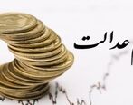 واریز سود سهام عدالت این افراد به حساب بانکی| خبری درباره فروش سهام عدالت