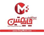 بهترین روش سفارش آنلاین خدمات چاپی در چاپ متین

